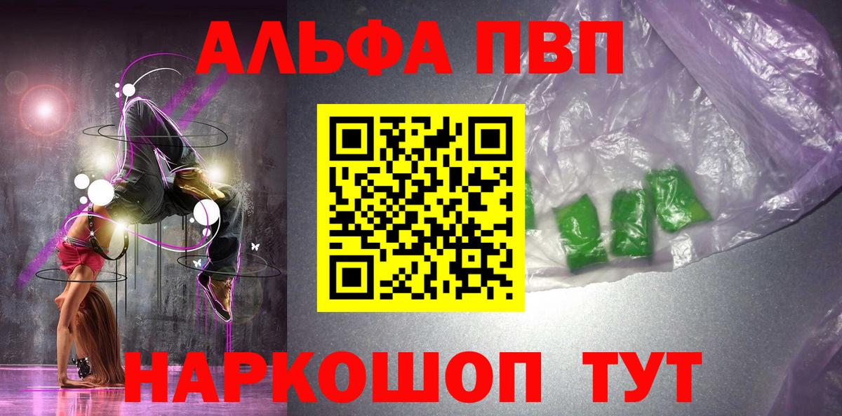Alpha PVP Crystall Салават