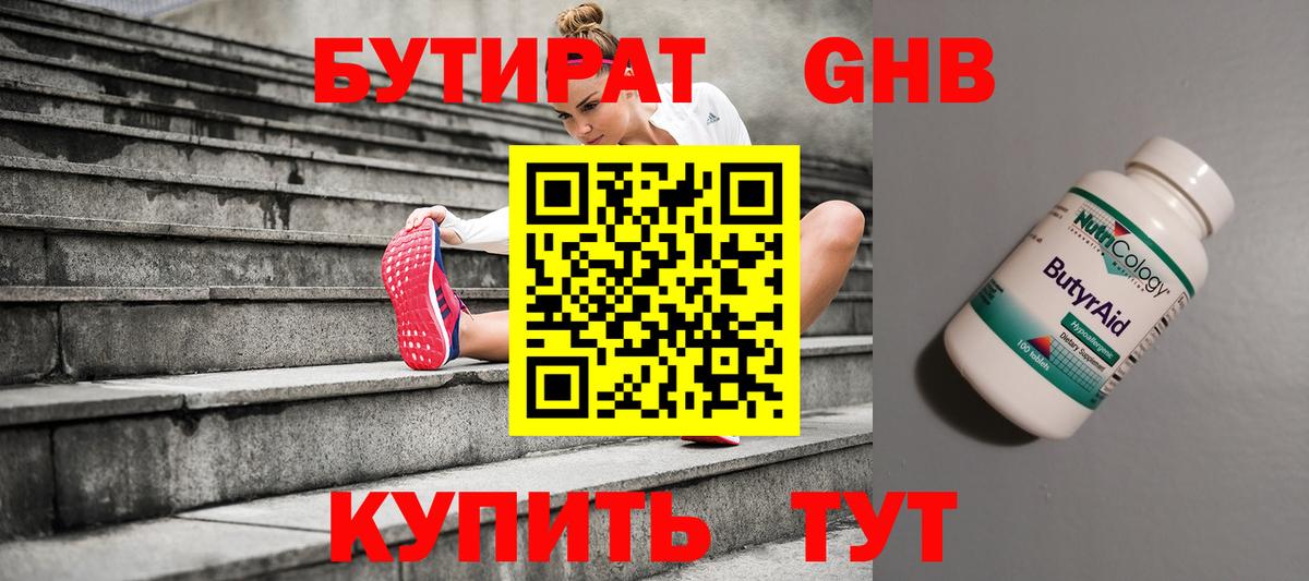 Салават  БУТИРАТ BDO 33%  Вход с VPN 
