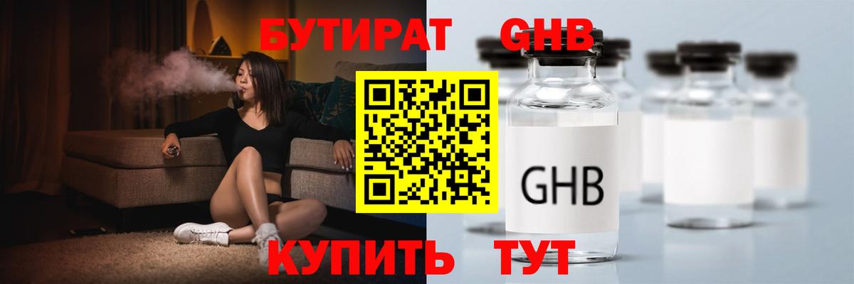 БУТИРАТ жидкий экстази Салават