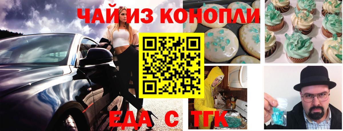 Салават  Еда ТГК конопля  Вход с VPN 