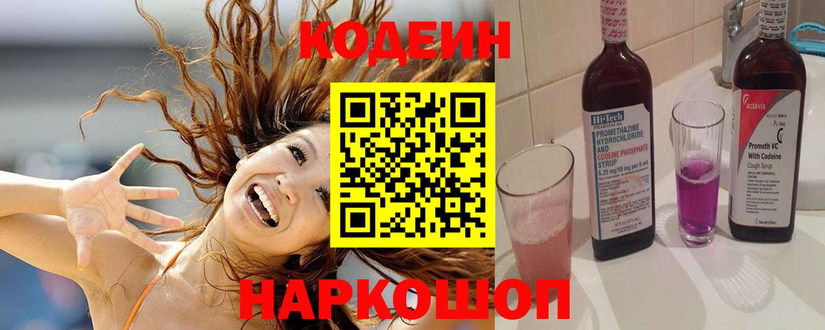Кодеиновый сироп Lean напиток Lean (лин) Салават