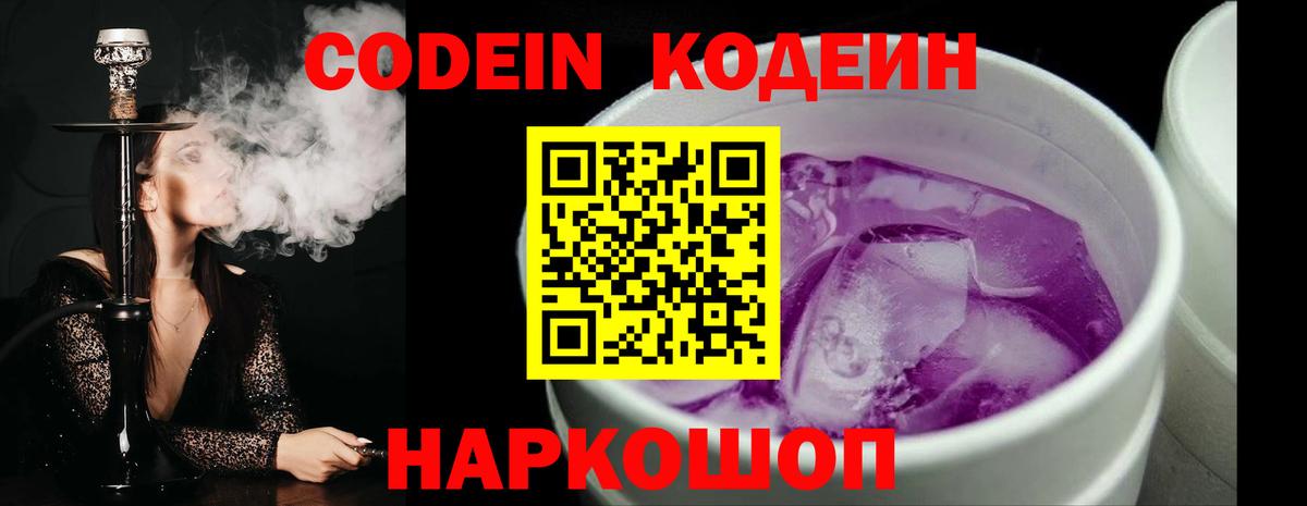 Салават  Кодеиновый сироп Lean Purple Drank  Кодеиновый сироп Lean напиток Lean (лин)  Вход с VPN 