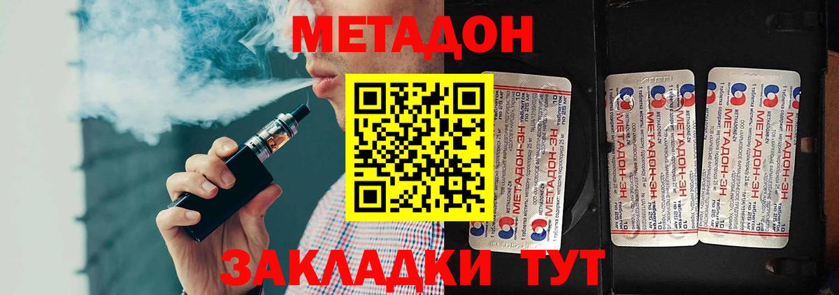Метадон белоснежный Салават